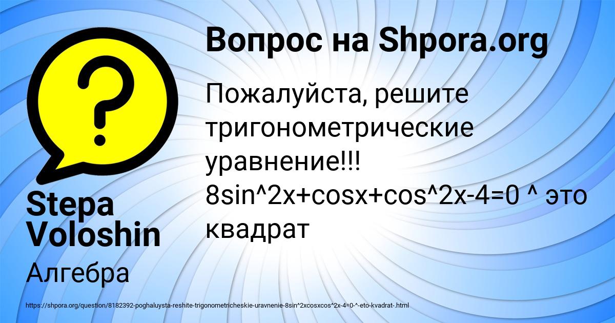 Картинка с текстом вопроса от пользователя Stepa Voloshin